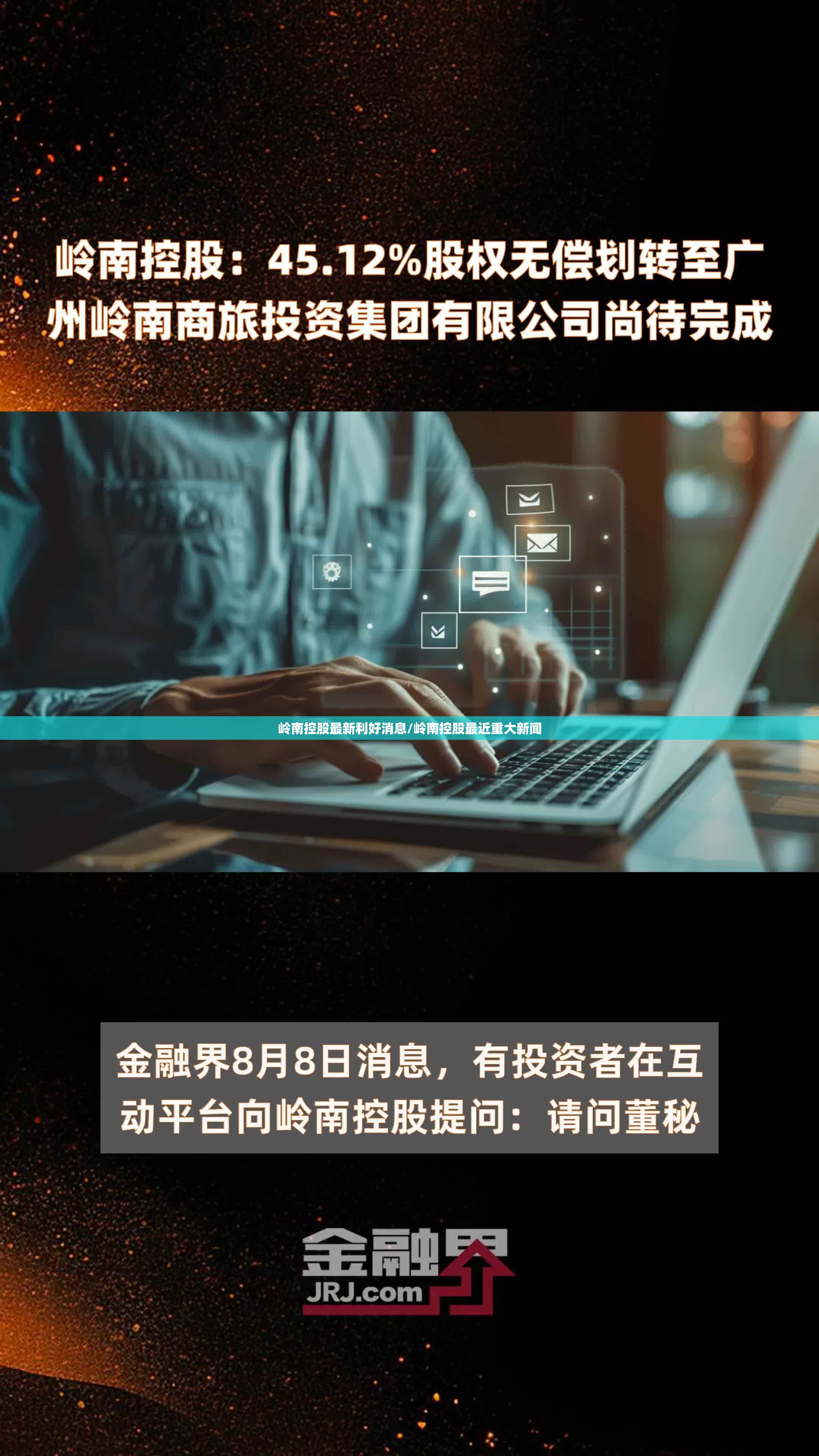 岭南控股最新利好消息/岭南控股最近重大新闻 岭南控股最新利好消息/岭南控股最近重大新闻