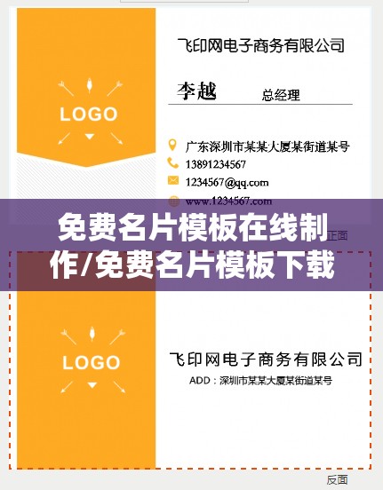 免费名片模板在线制作/免费名片模板下载地址