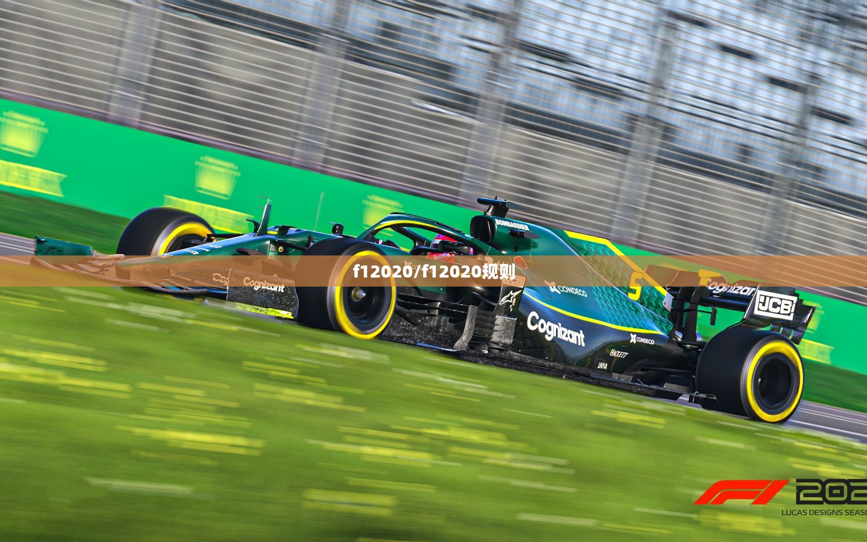 f12020/f12020规则