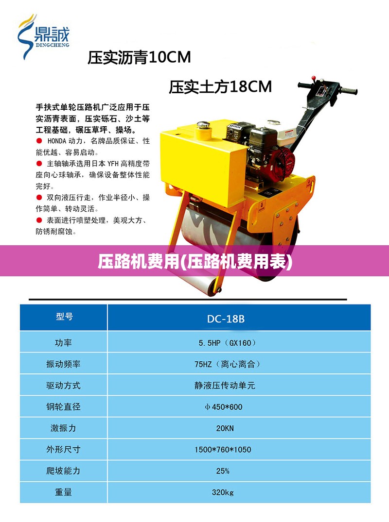 压路机费用(压路机费用表) 压路机费用(压路机费用表)