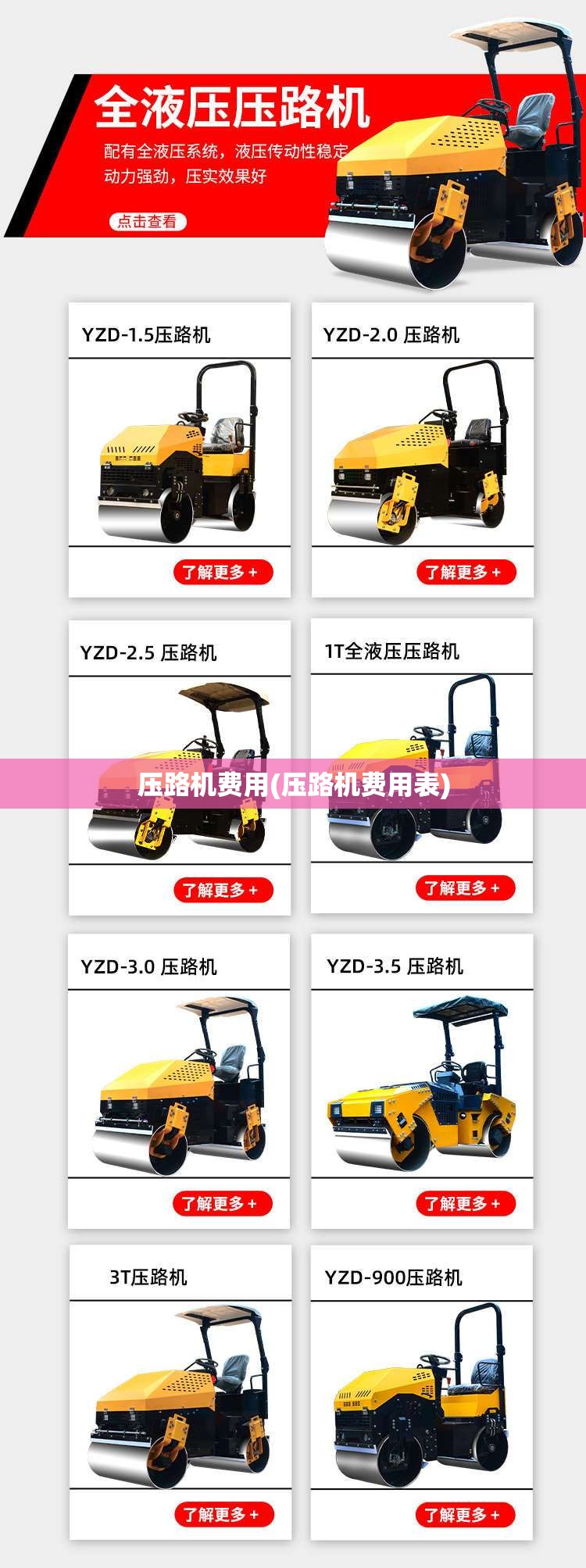 压路机费用(压路机费用表) 压路机费用(压路机费用表)