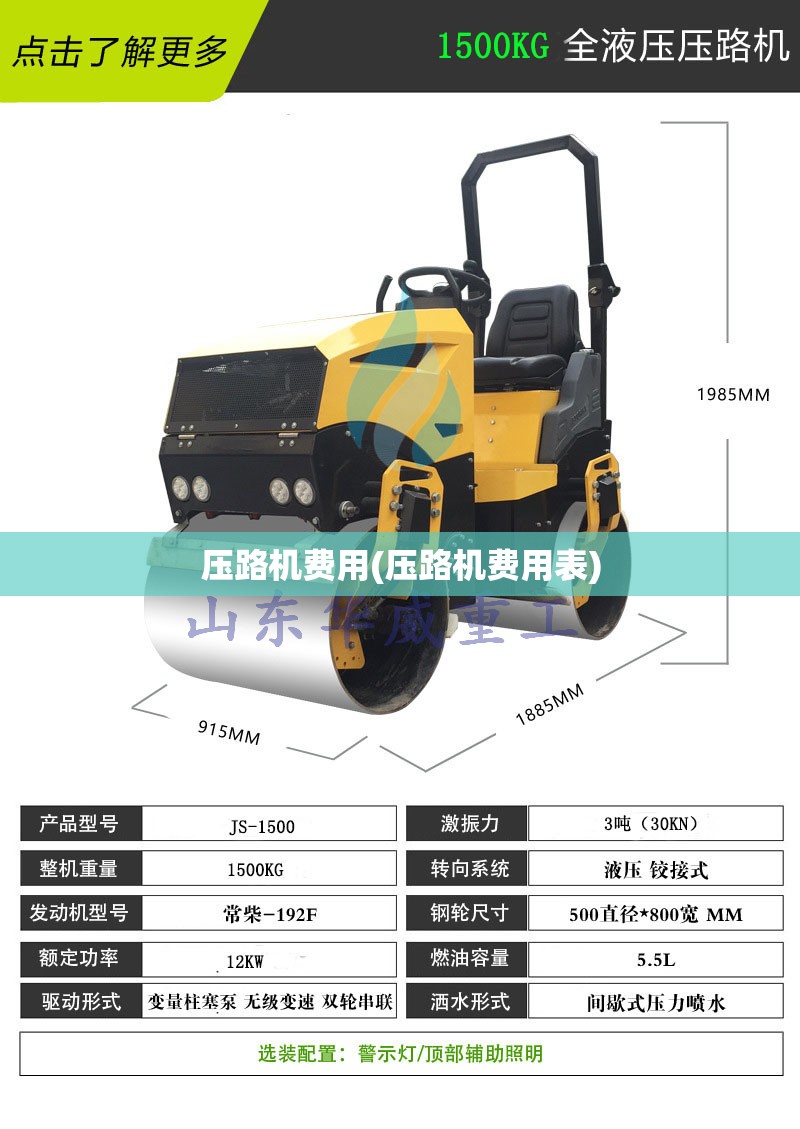 压路机费用(压路机费用表) 压路机费用(压路机费用表)