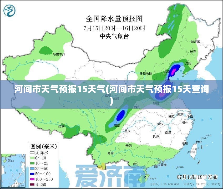 河间市天气预报15天气(河间市天气预报15天查询)