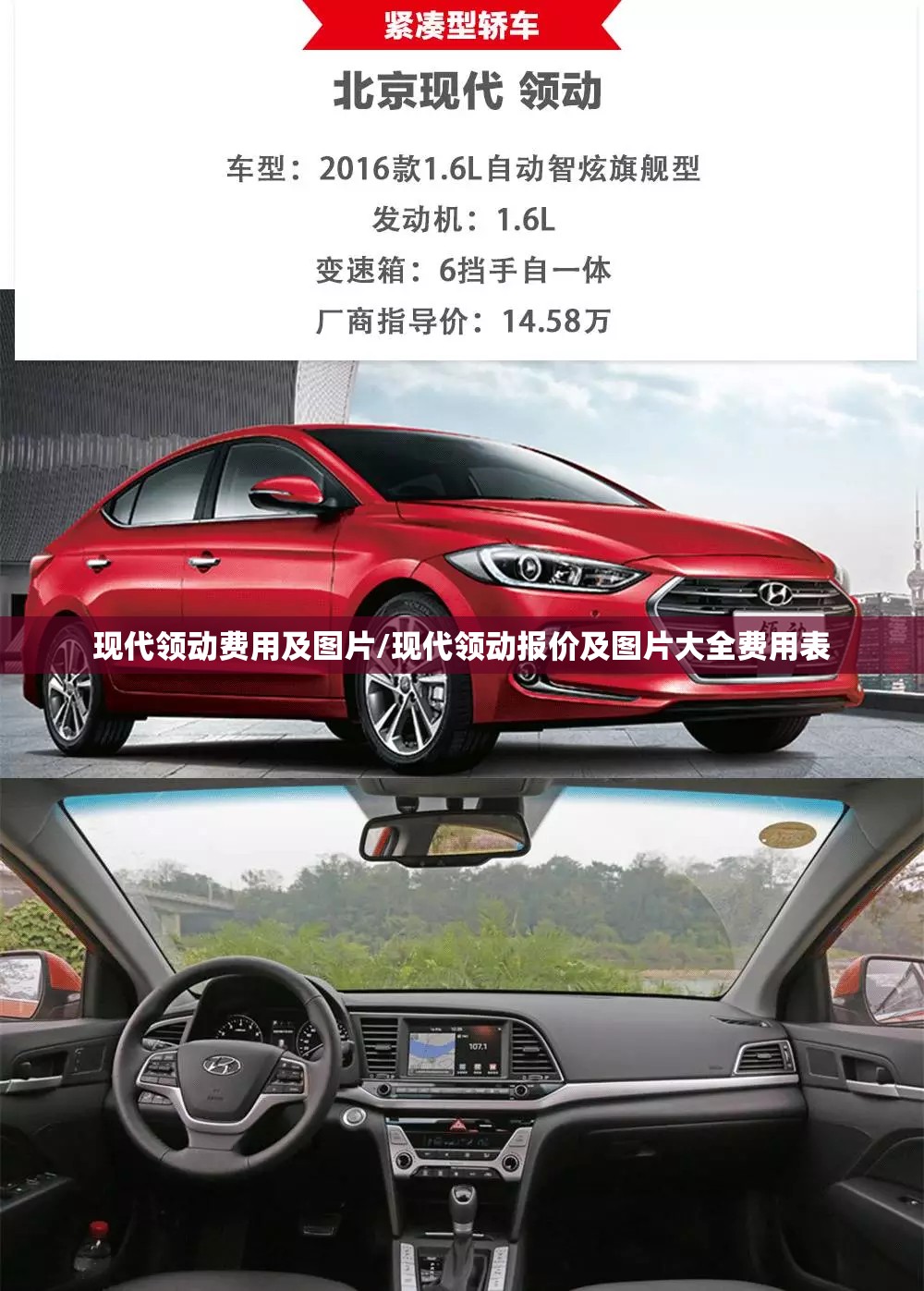 现代领动费用及图片/现代领动报价及图片大全费用表
