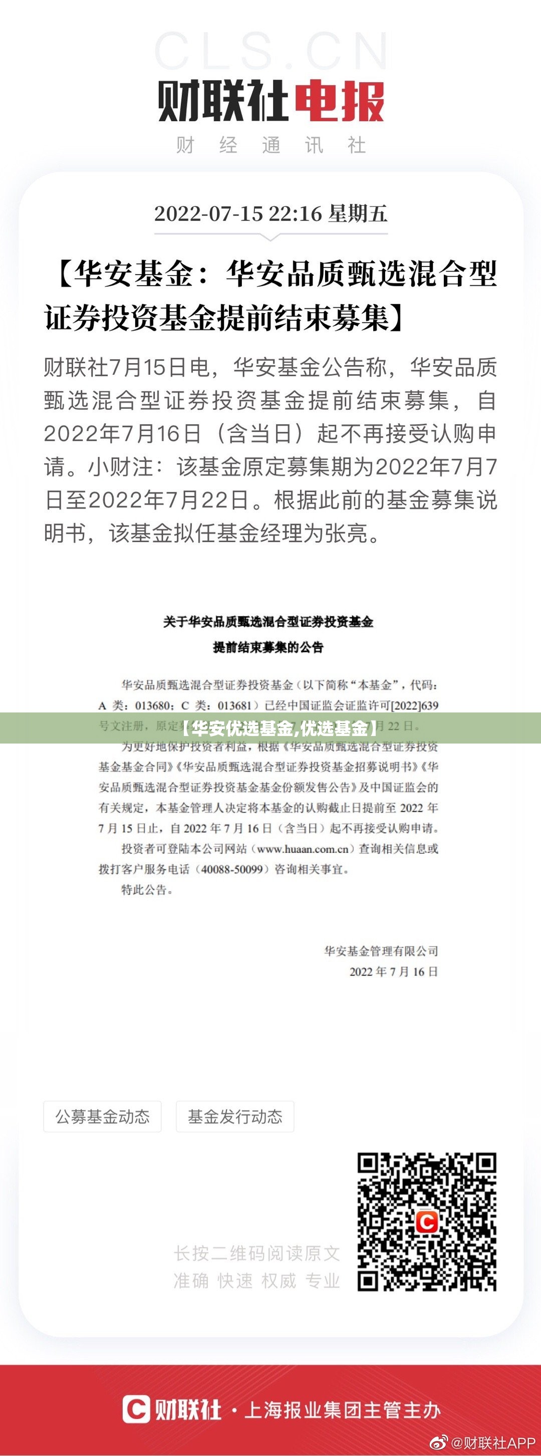 【华安优选基金,优选基金】