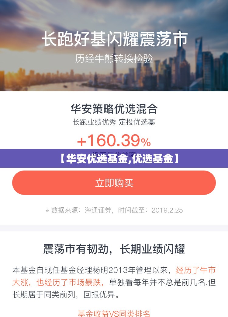 【华安优选基金,优选基金】