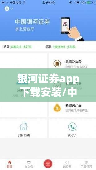 银河证券app下载安装/中国银河证券双子星官方下载
