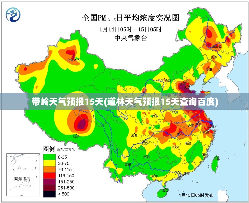 带岭天气预报15天(道林天气预报15天查询百度) 带岭天气预报15天(道林天气预报15天查询百度)