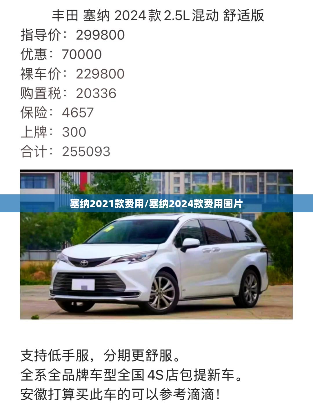塞纳2021款费用/塞纳2024款费用图片 塞纳2021款费用/塞纳2024款费用图片