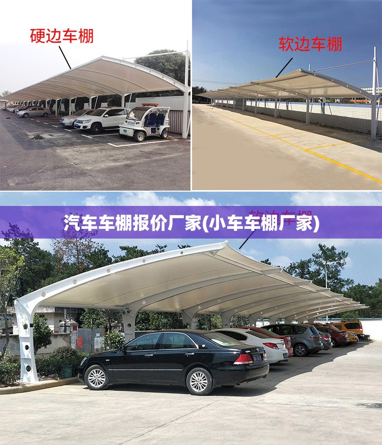 汽车车棚报价厂家(小车车棚厂家) 汽车车棚报价厂家(小车车棚厂家)