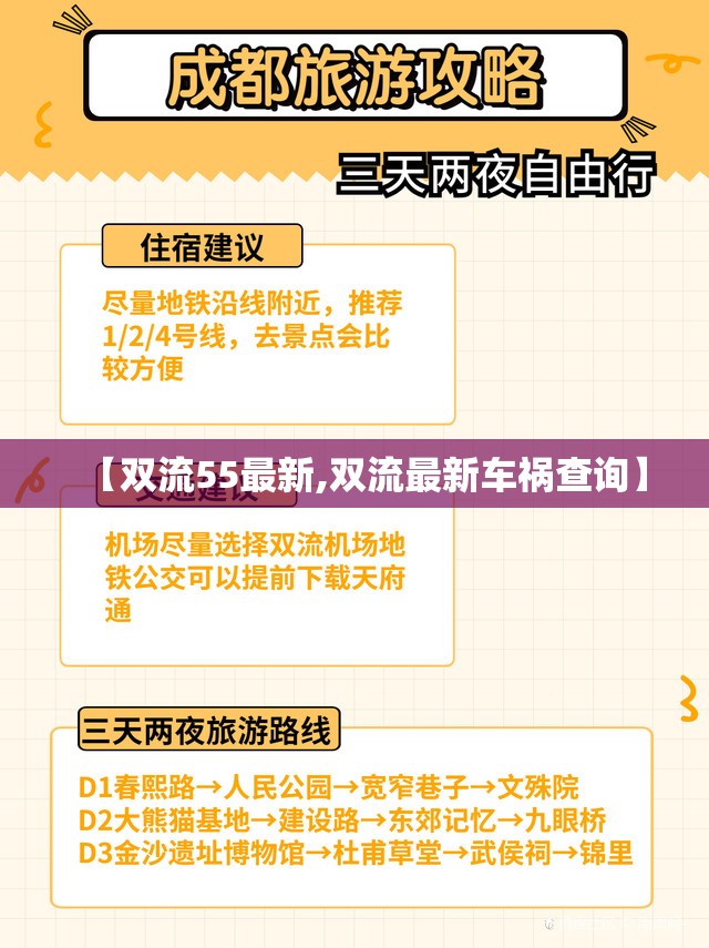 【双流55最新,双流最新车祸查询】 【双流55最新,双流最新车祸查询】