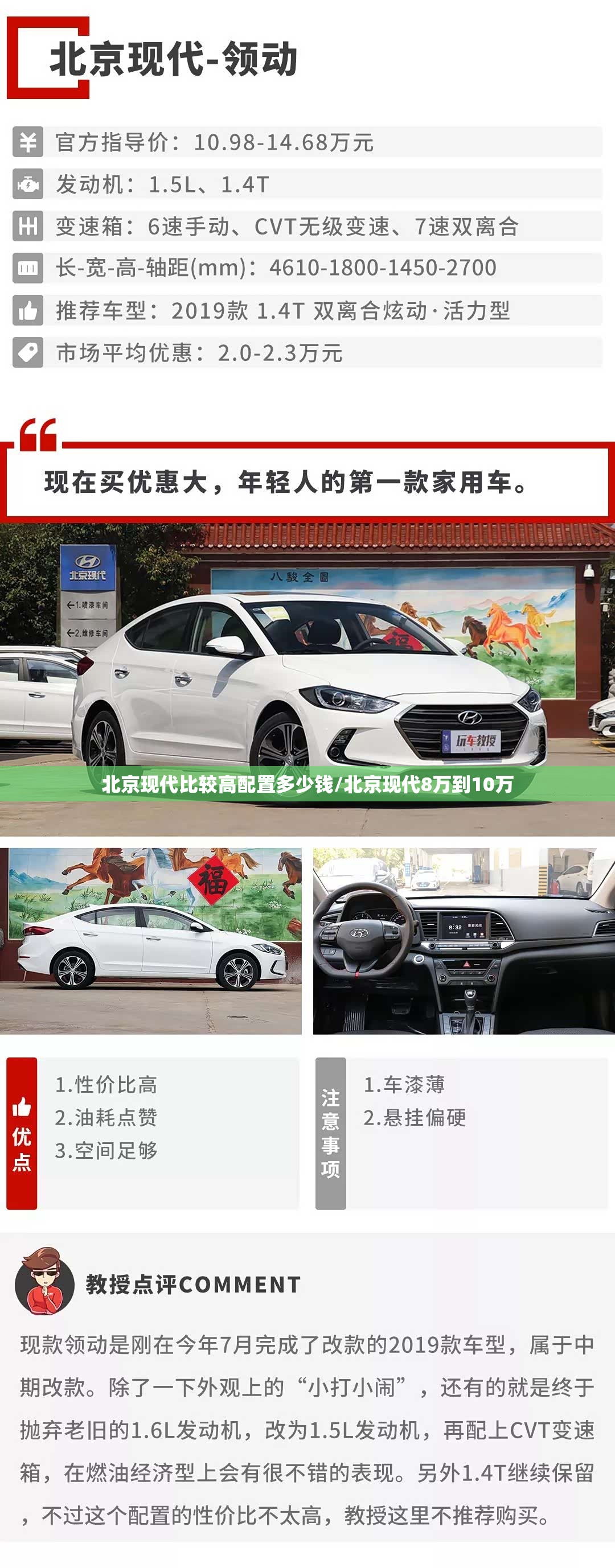 北京现代比较高配置多少钱/北京现代8万到10万