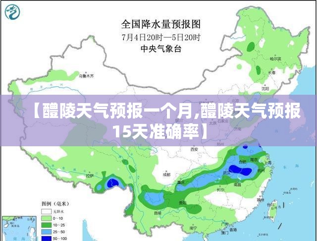 【醴陵天气预报一个月,醴陵天气预报15天准确率】