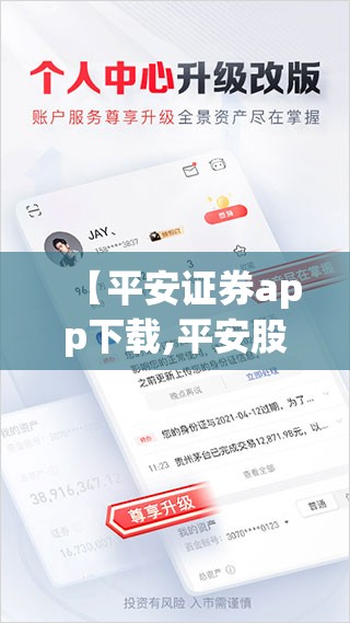 【平安证券app下载,平安股票app下载】