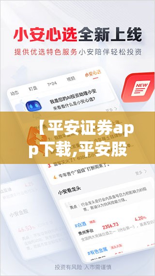 【平安证券app下载,平安股票app下载】
