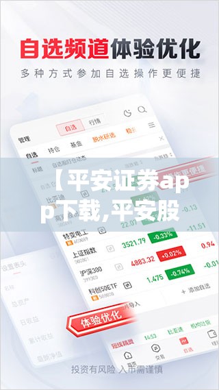 【平安证券app下载,平安股票app下载】