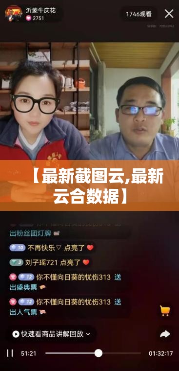 【最新截图云,最新云合数据】