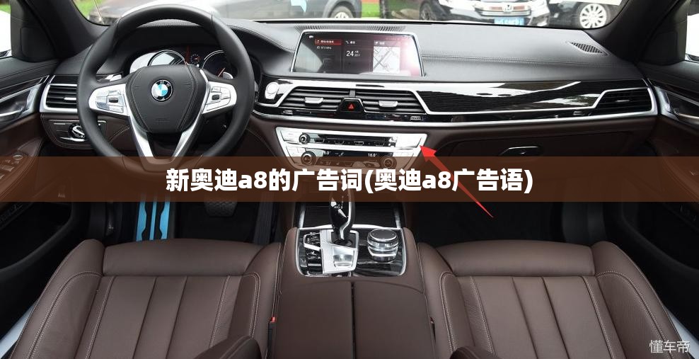 新奥迪a8的广告词(奥迪a8广告语) 新奥迪a8的广告词(奥迪a8广告语)