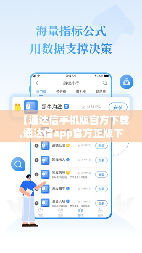 【通达信手机版官方下载,通达信app官方正版下载】