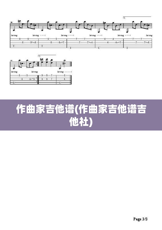 作曲家吉他谱(作曲家吉他谱吉他社)