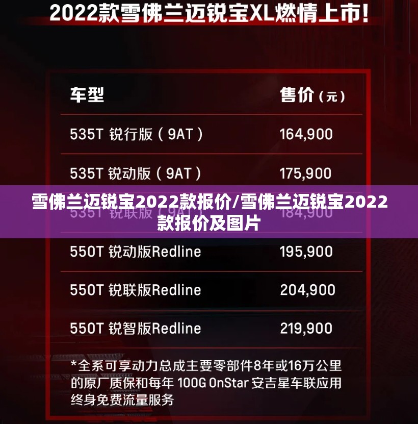 雪佛兰迈锐宝2022款报价/雪佛兰迈锐宝2022款报价及图片