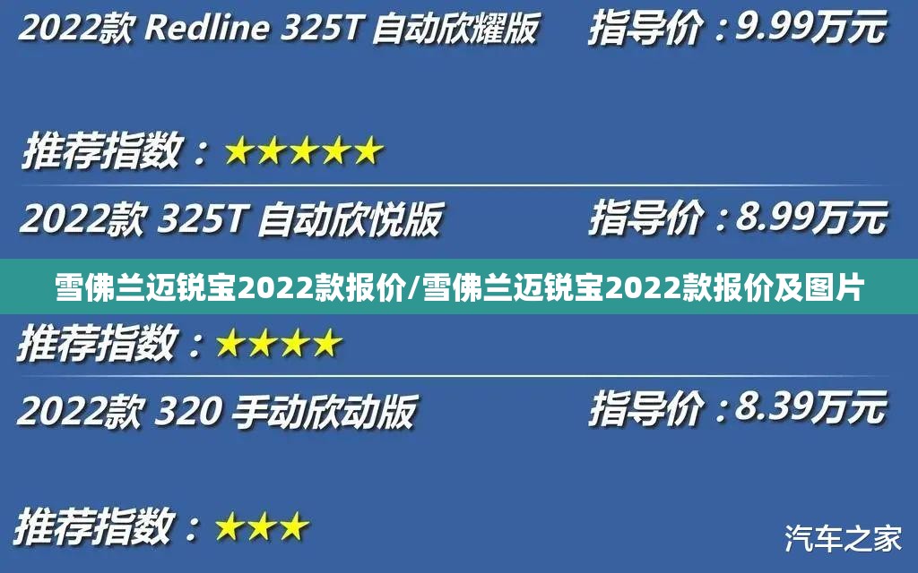雪佛兰迈锐宝2022款报价/雪佛兰迈锐宝2022款报价及图片
