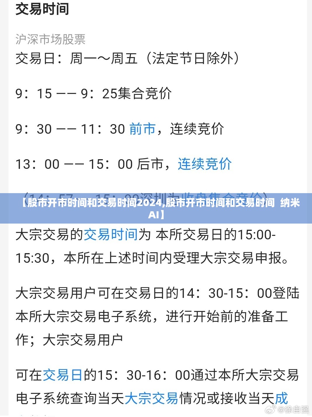【股市开市时间和交易时间2024,股市开市时间和交易时间 纳米AI】 【股市开市时间和交易时间2024,股市开市时间和交易时间 纳米AI】