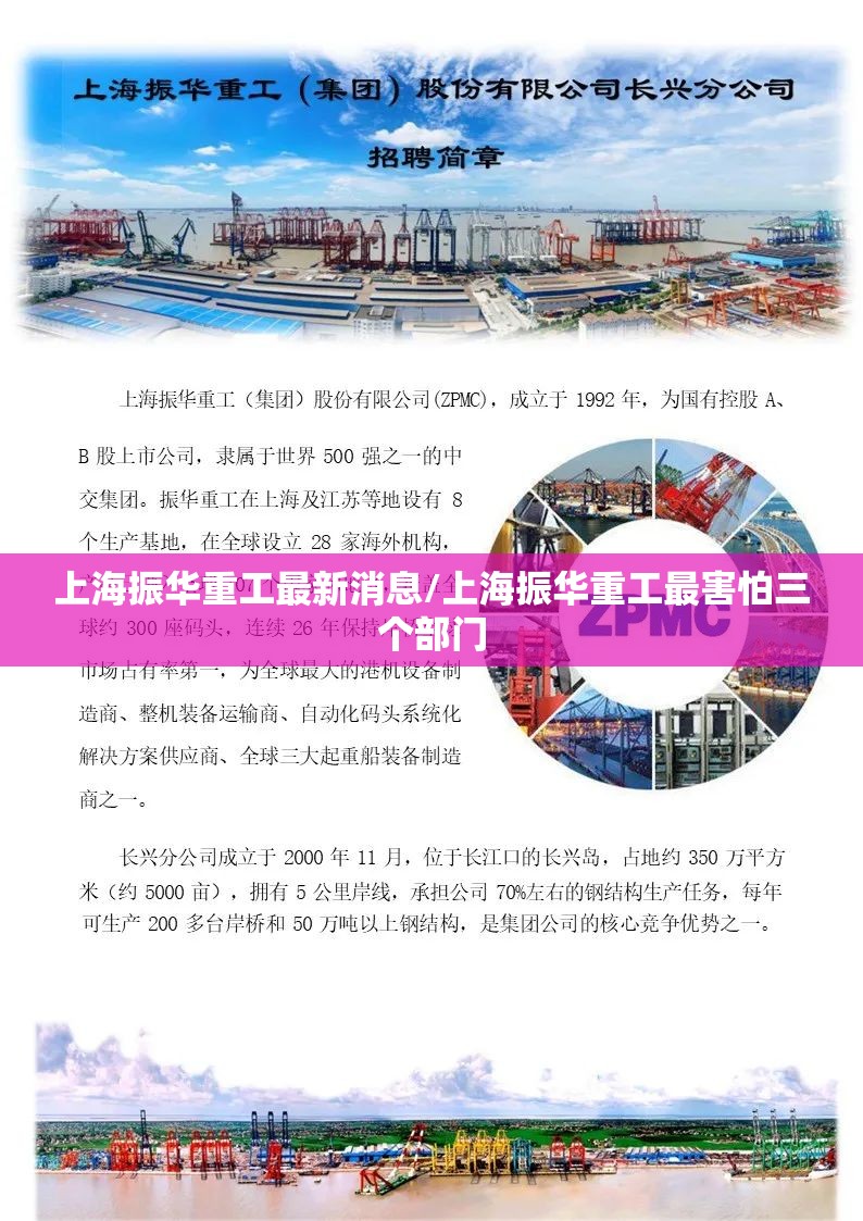 上海振华重工最新消息/上海振华重工最害怕三个部门