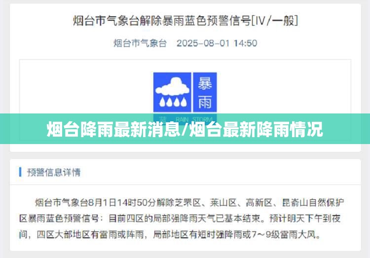 烟台降雨最新消息/烟台最新降雨情况