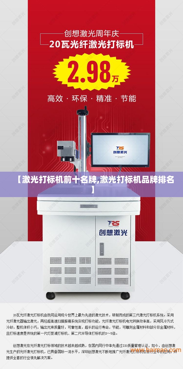 【激光打标机前十名牌,激光打标机品牌排名】