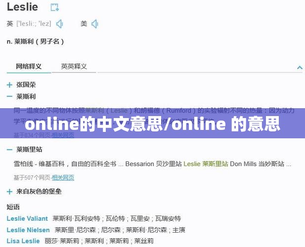 online的中文意思/online 的意思