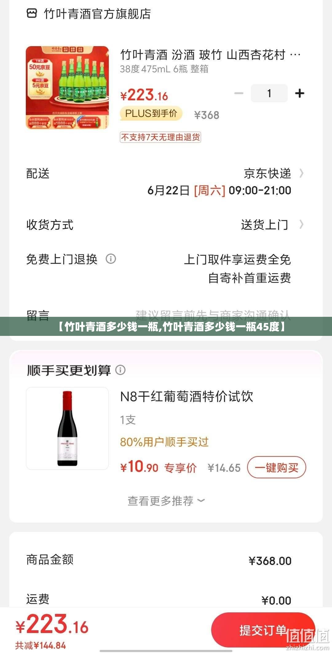 【竹叶青酒多少钱一瓶,竹叶青酒多少钱一瓶45度】
