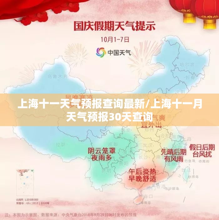 上海十一天气预报查询最新/上海十一月天气预报30天查询