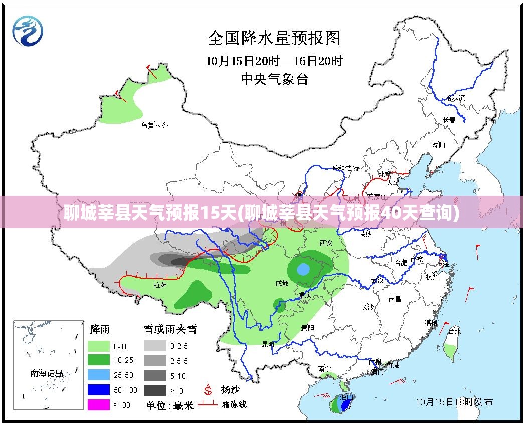 聊城莘县天气预报15天(聊城莘县天气预报40天查询)