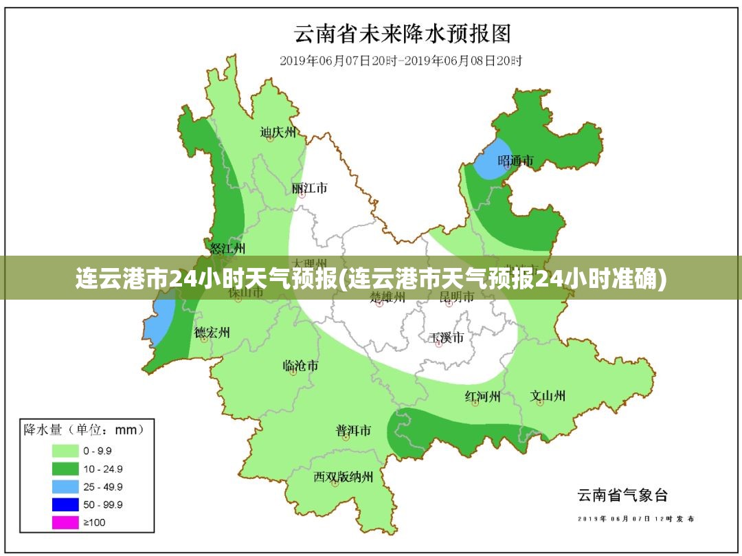 连云港市24小时天气预报(连云港市天气预报24小时准确)