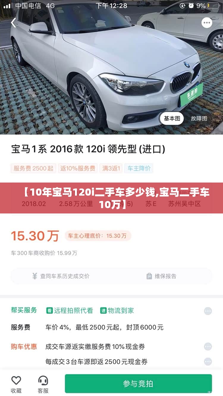 【10年宝马120i二手车多少钱,宝马二手车10万】