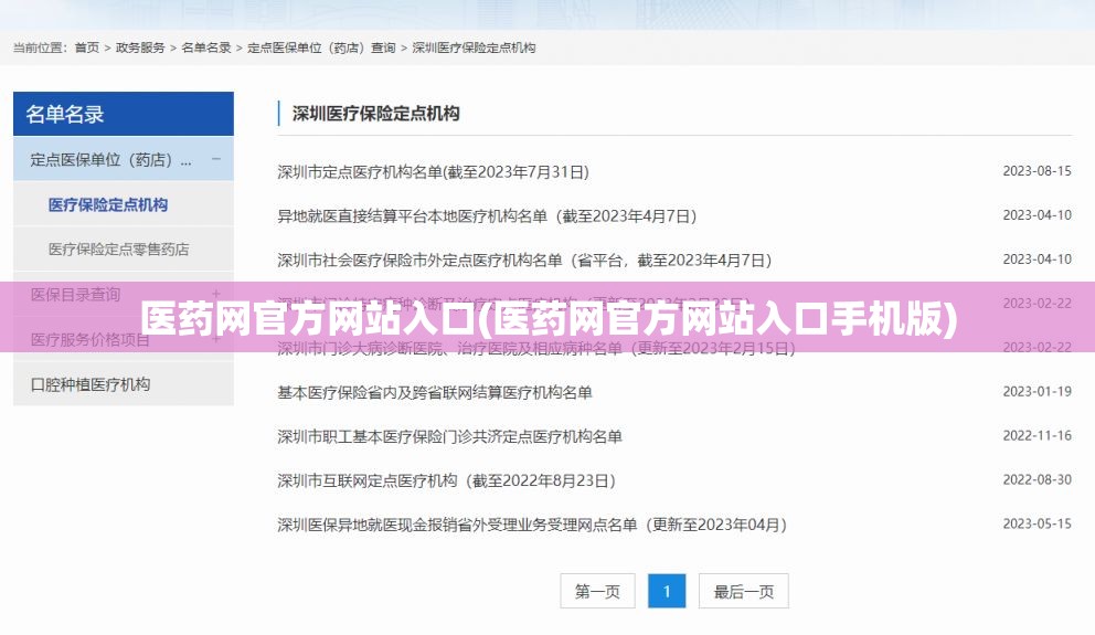 医药网官方网站入口(医药网官方网站入口手机版)
