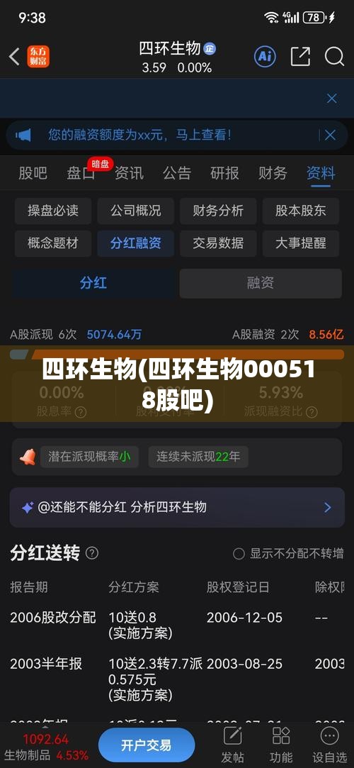 四环生物(四环生物000518股吧)