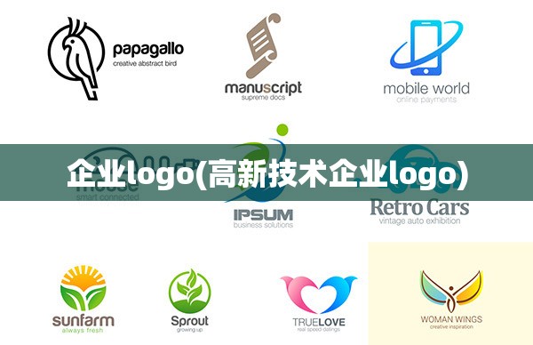 企业logo(高新技术企业logo)