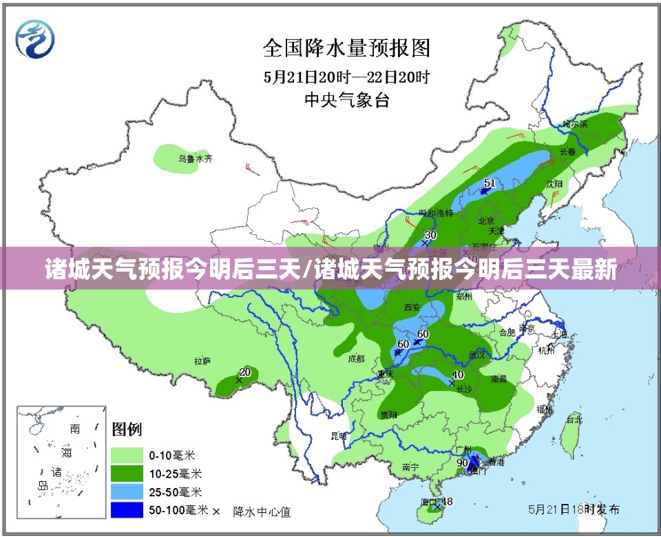 诸城天气预报今明后三天/诸城天气预报今明后三天最新 诸城天气预报今明后三天/诸城天气预报今明后三天最新