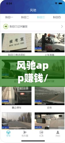 风驰app赚钱/风驰App下载安装 风驰app赚钱/风驰App下载安装