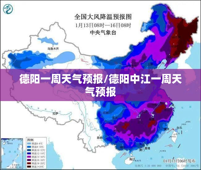 德阳一周天气预报/德阳中江一周天气预报