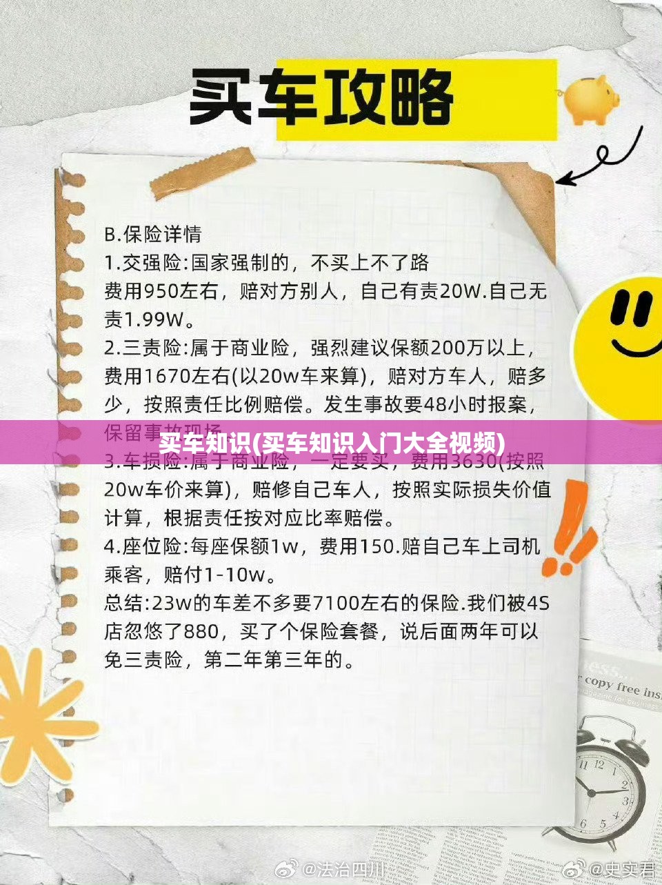 买车知识(买车知识入门大全视频)