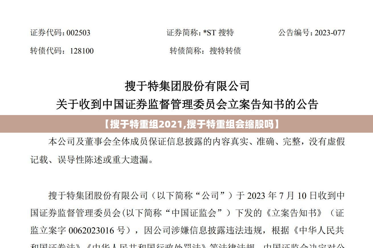 【搜于特重组2021,搜于特重组会缩股吗】
