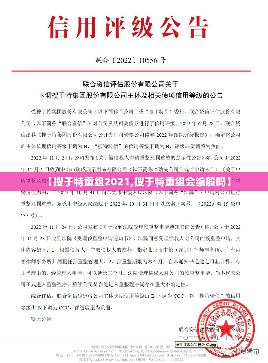 【搜于特重组2021,搜于特重组会缩股吗】