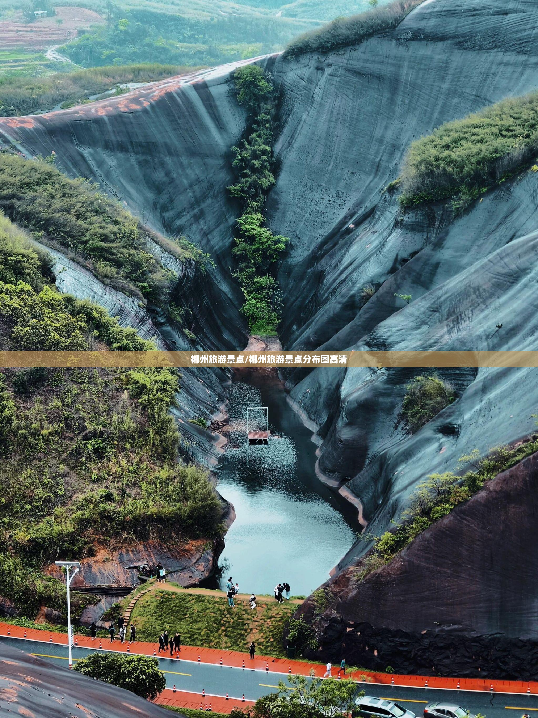 郴州旅游景点/郴州旅游景点分布图高清
