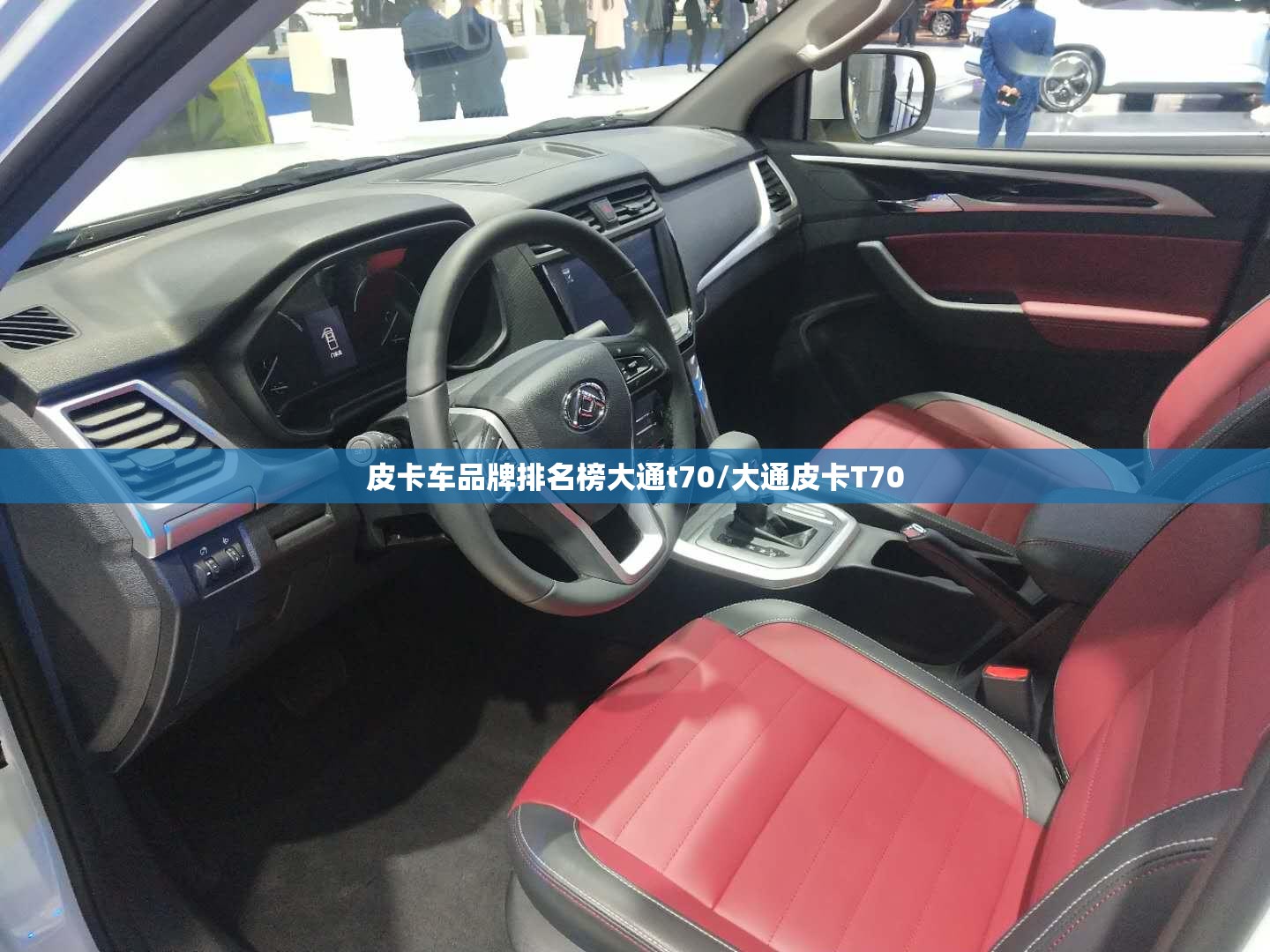 皮卡车品牌排名榜大通t70/大通皮卡T70