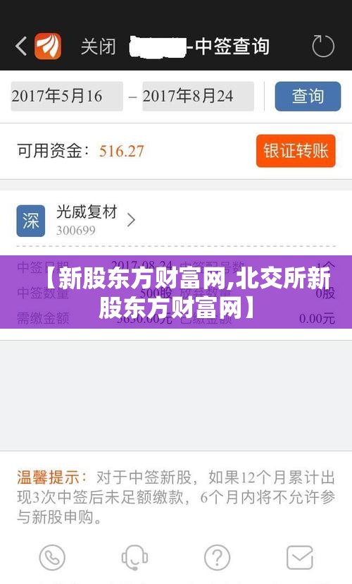 【新股东方财富网,北交所新股东方财富网】