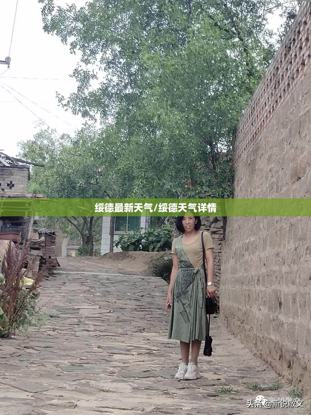 绥德最新天气/绥德天气详情 绥德最新天气/绥德天气详情