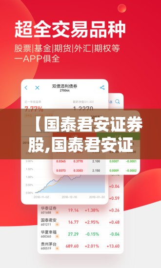 【国泰君安证券股,国泰君安证券股吧】